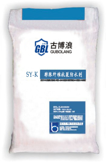 厂家直销 抗裂防水剂 古博浪 SY-K膨胀纤维抗裂防水剂