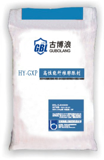 厂家直销 高性能膨胀剂 古博浪 HY-GXP高性能纤维膨胀剂