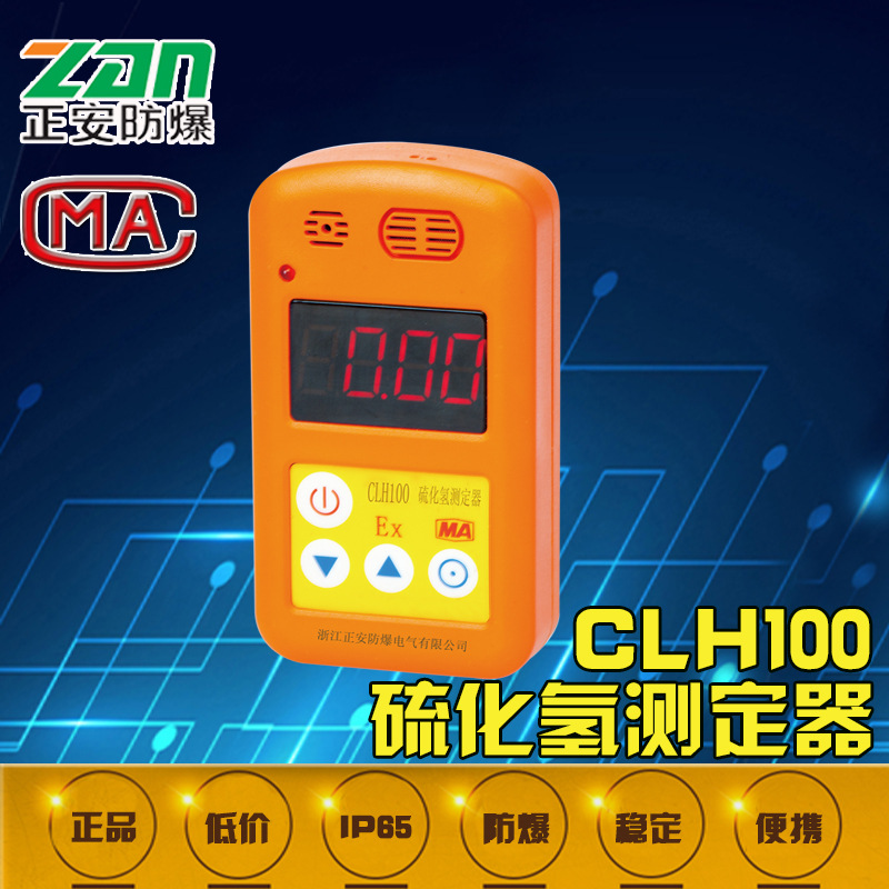 硫化氢检测仪/CLH100硫化氢测定器