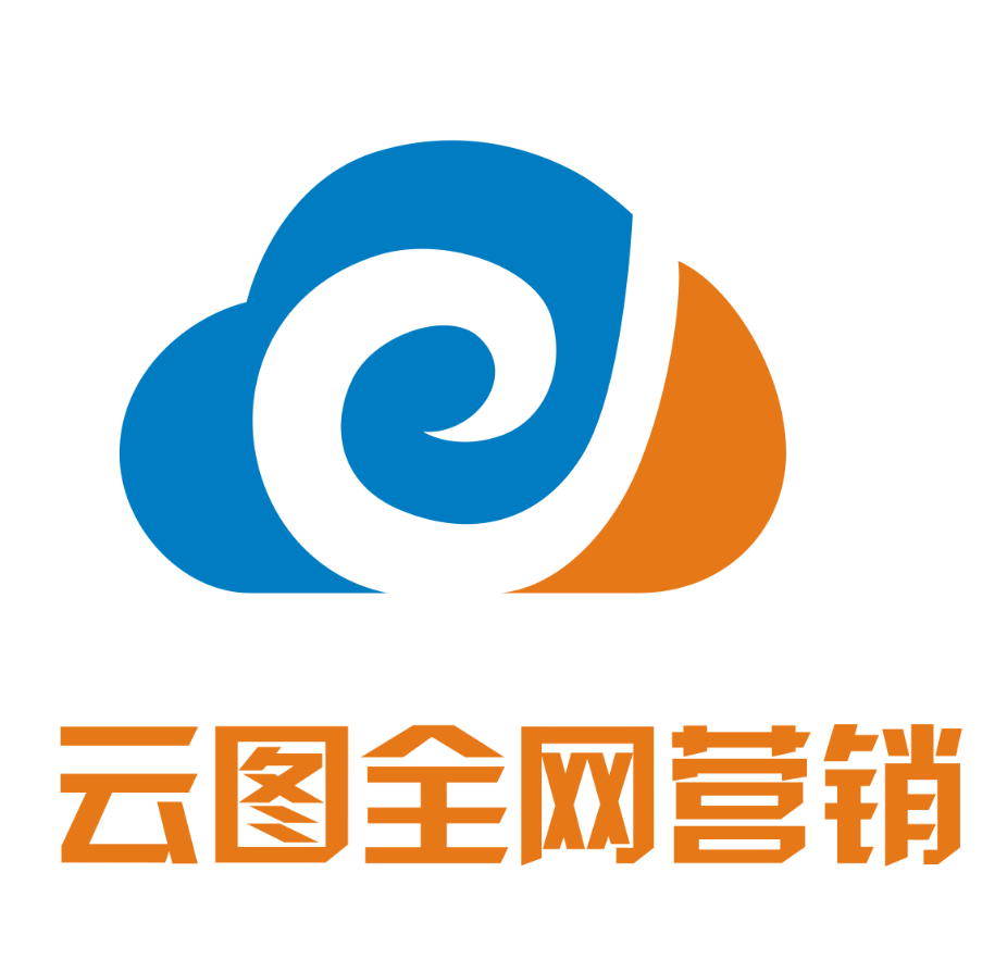 郑州网络营销_网站运营公司一站服务 云图全网营销