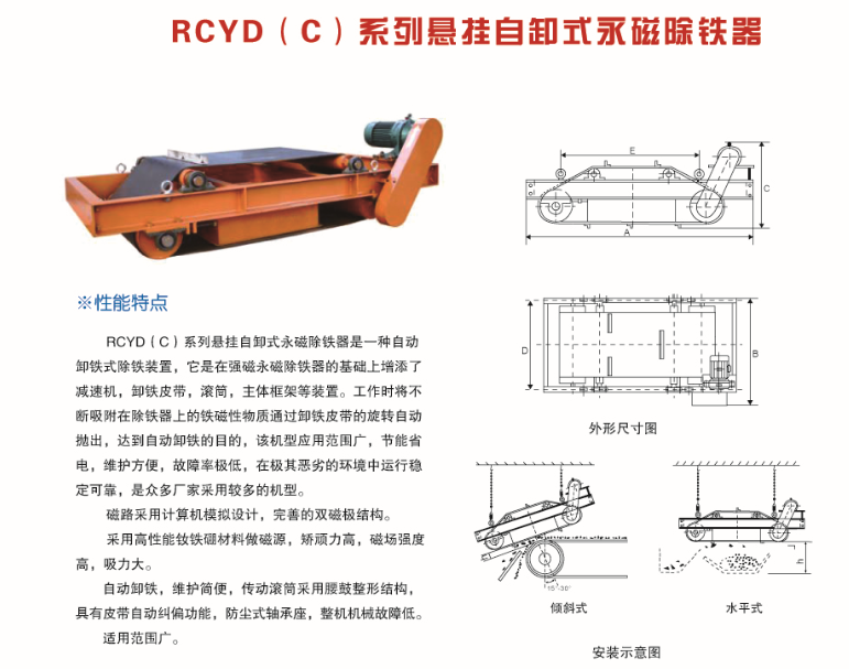 永磁除铁器：由高性能永磁磁芯、弃铁皮带、减速电机、框架、滚筒等部分组成，与各种输送机配套使用 用于从非磁性物料中自动清除0.1—35公斤重的铁磁性物质 其磁路采用模拟设计、双磁较结构，**长期安全运行