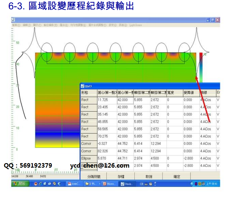 导光板设计软件 Gtools LGP 光学网点设计软件