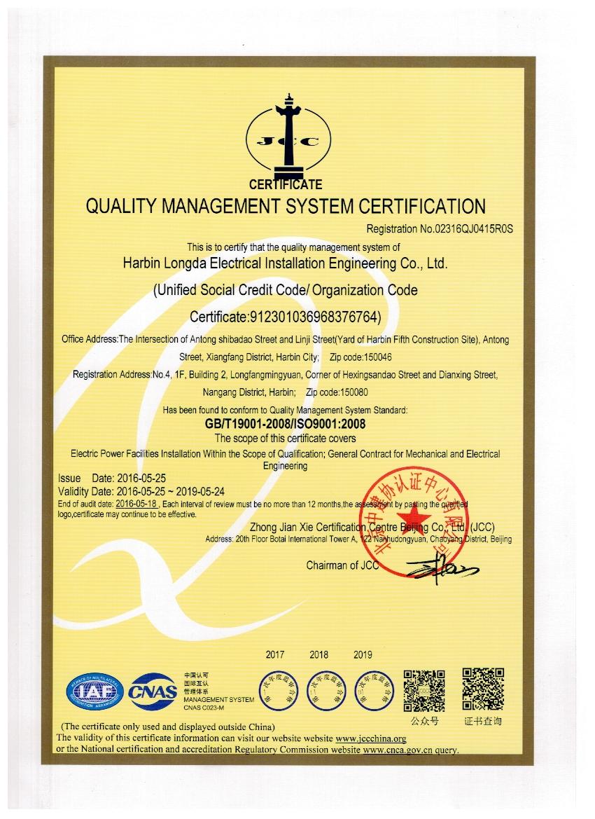 黑龙江ISO9001质量管理体系