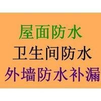 永福县专业 防水堵漏 卫生间、天沟高压灌浆公司