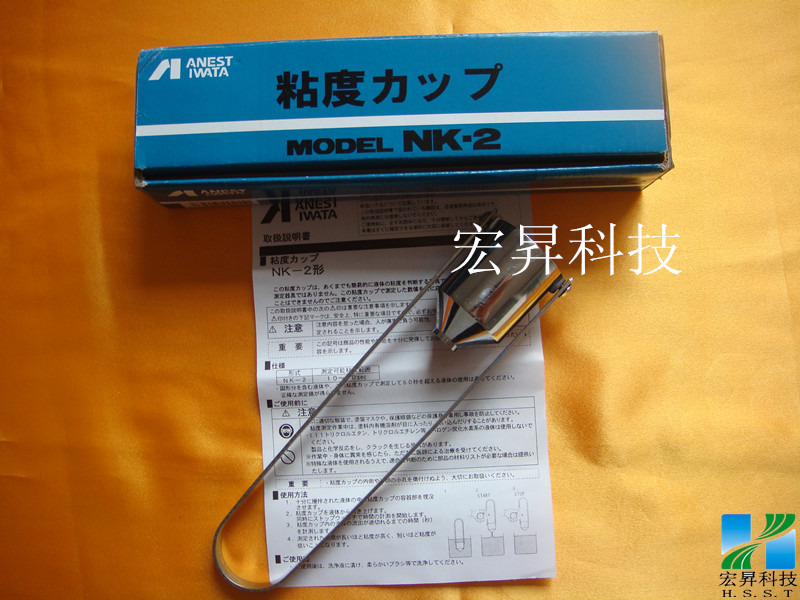 NK-2日本岩田粘度杯，涂料粘度计量杯，油漆粘度测量仪2号粘度杯