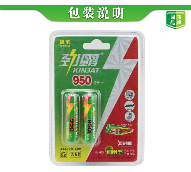 供应 劲霸电池7号/AAA950mAh镍氢充电电池