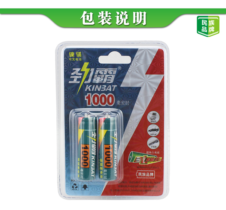 供应 劲霸电池5号/AA1000mAh镍氢充电电池