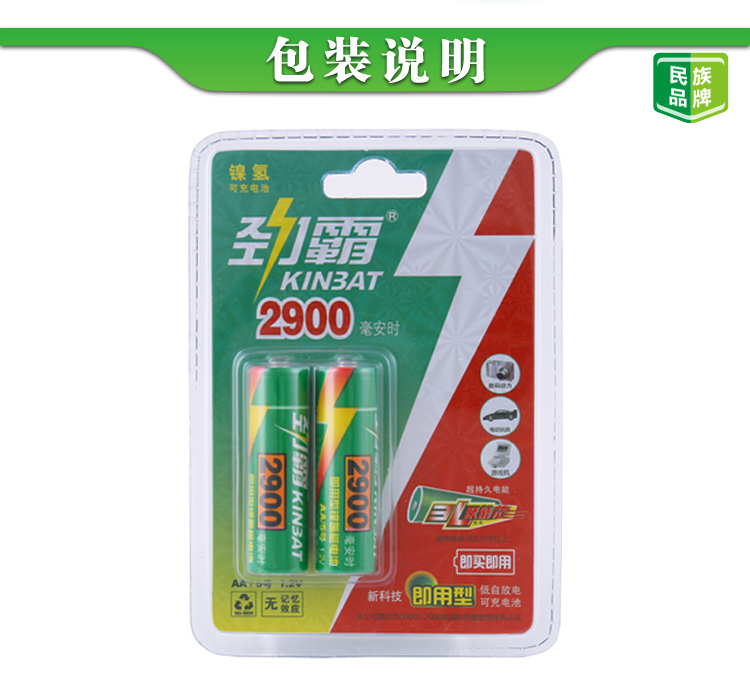 供应 劲霸电池5号/AA2900mAh镍氢充电电池