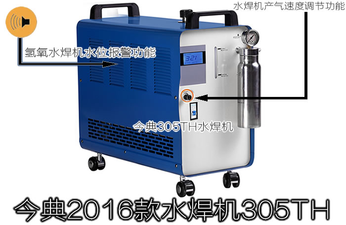 氢氧水焊机405TH 今典水焊机 水氧焊机 氢氧焰焊接机