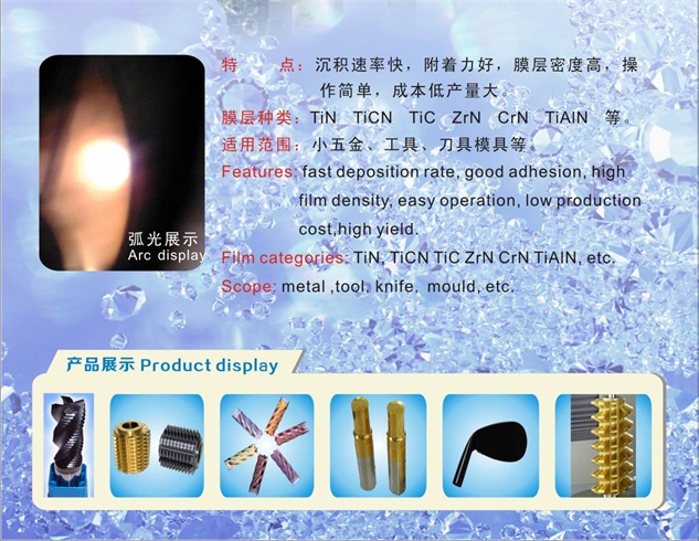 广东实惠的硬质膜镀膜设备|镀膜设备厂家
