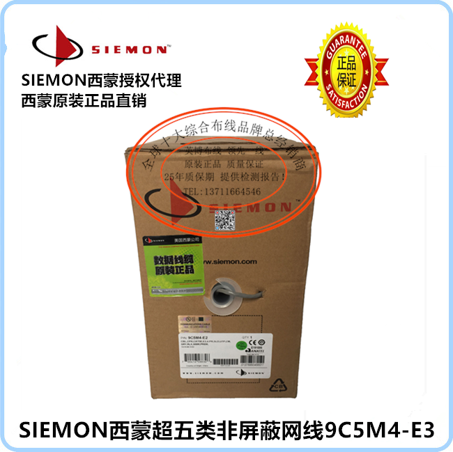西蒙6类网线中国区总经销商 西蒙六类非屏蔽双绞线