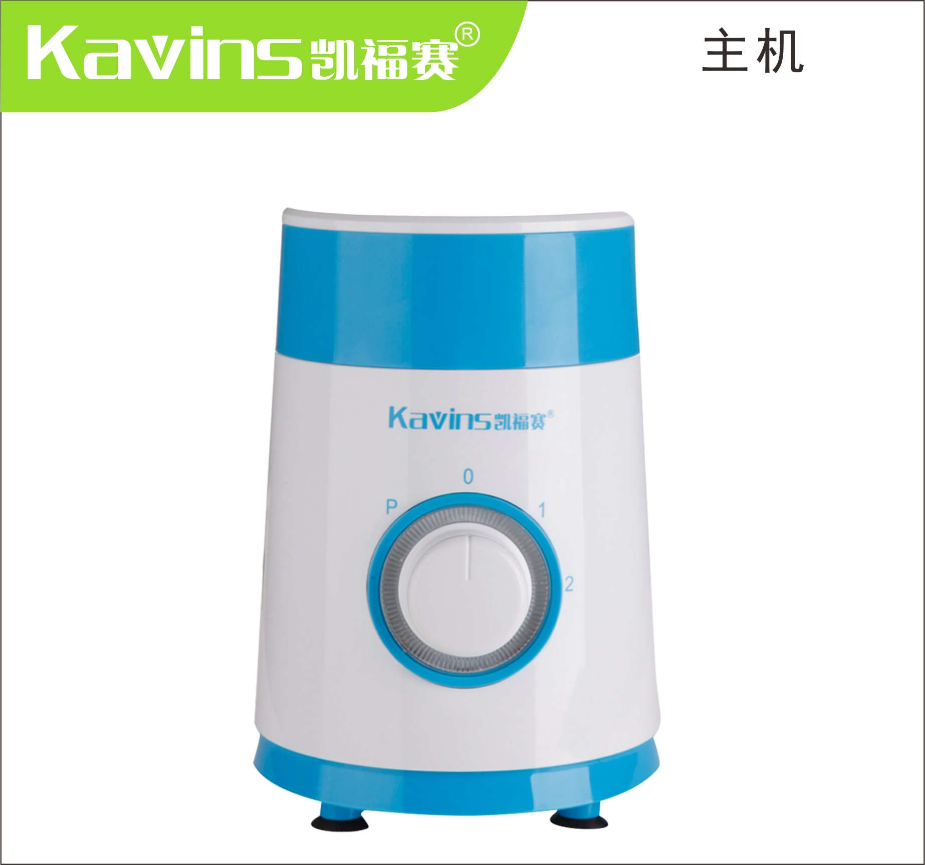 凯福赛生产多功能食品加工机料理机榨汁机破壁机搅拌机可印logo