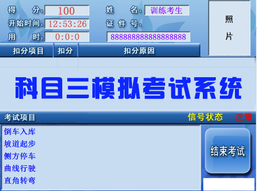 模拟考试模拟考场科目三考试系统自动评判驾考系统