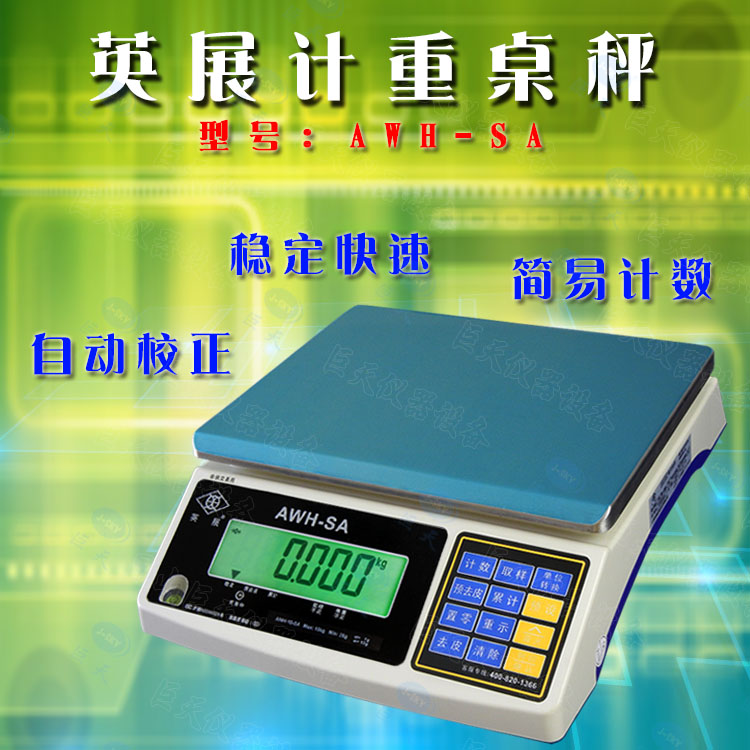 15kg/1g/0.5g工业计重电子桌秤什么价
