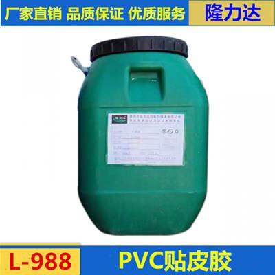 胶水批发 PVC贴皮胶 隆力达 L-988 用于PVC贴皮 高粘耐候性强