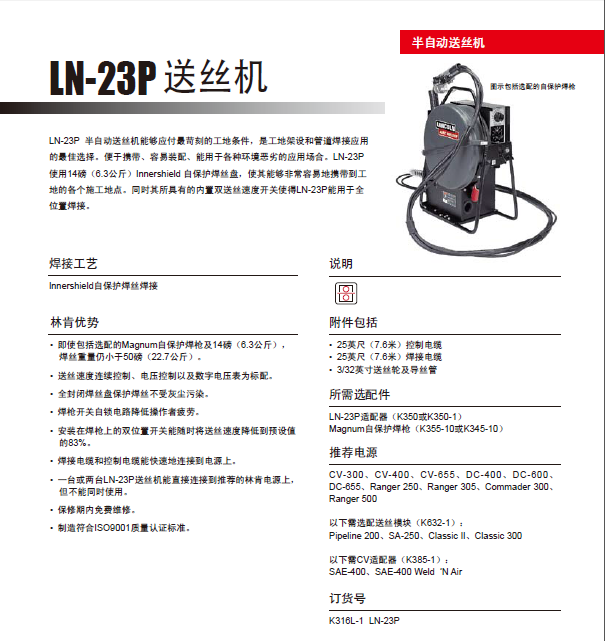 美国林肯LN-23P自保焊送丝机