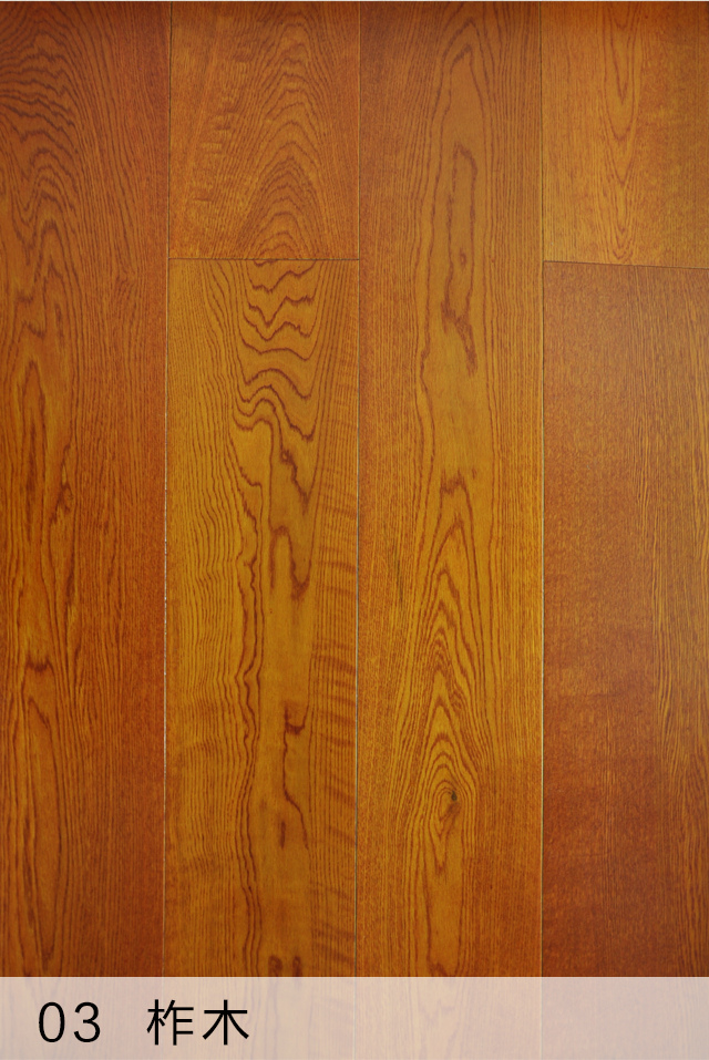 宅悠悠无醛实木复合地板-阳光森林 地热地板 地板定制 环保地板