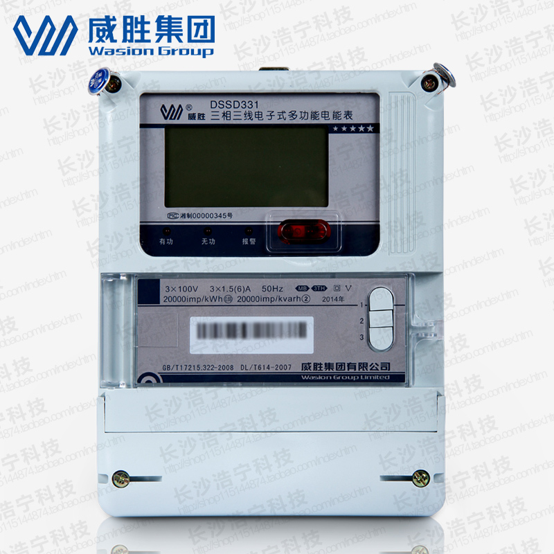威胜DTSD341-MB3三相四线多功能电能表/发电厂/发电站/0.5级价格