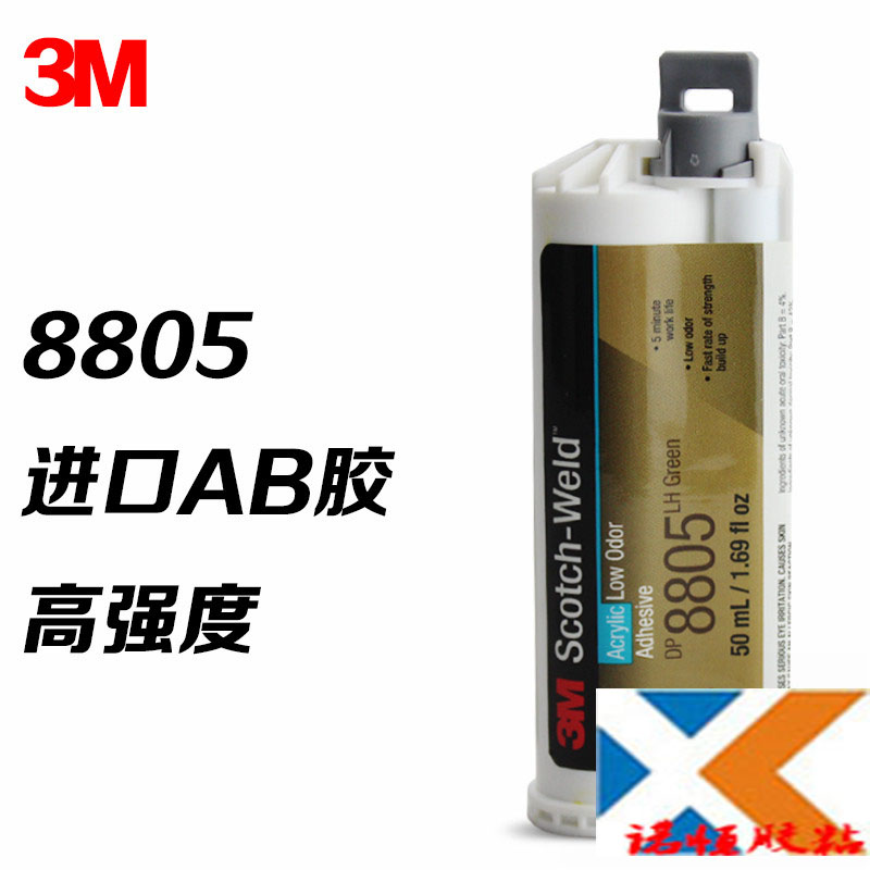 3M DP8805结构胶水丙烯酸胶DP8805LH玻璃金属塑料尼龙ABS/PVC