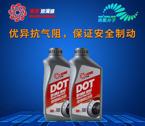 多姆合成制动液 DOT4 汽车制动液 刹车油批发 制动液代理