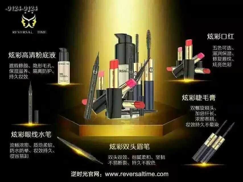 逆时光彩妆系列中国大陆区域总代理