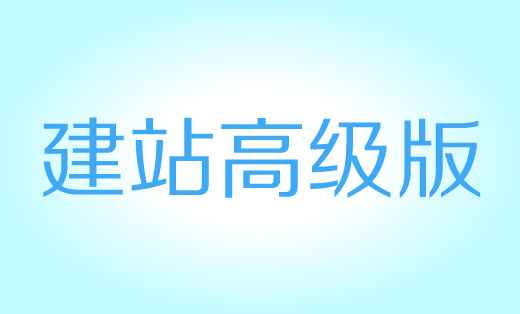枣阳遨游定制网站高级版|网站建设|移动网站|手机网站|微信网站建设