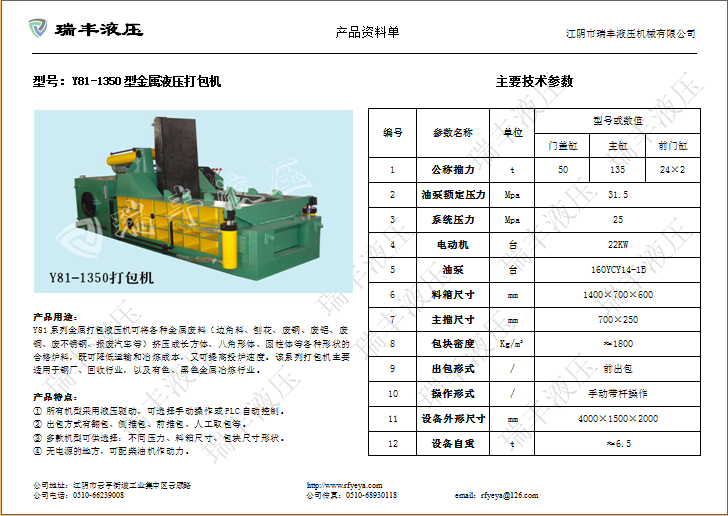 江阴瑞丰液压特别供应废金属打包机 金属屑饼机