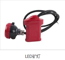 陕西西腾 KL4LM A）型LED锂电矿灯