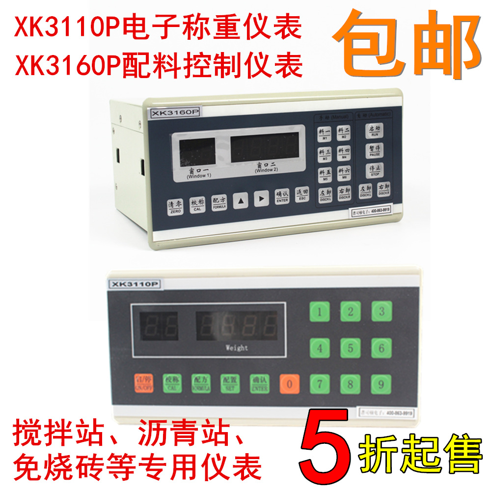 配料机配料秤XK3160P带有通讯接口打印接口应用于搅拌站商拌站免烧砖