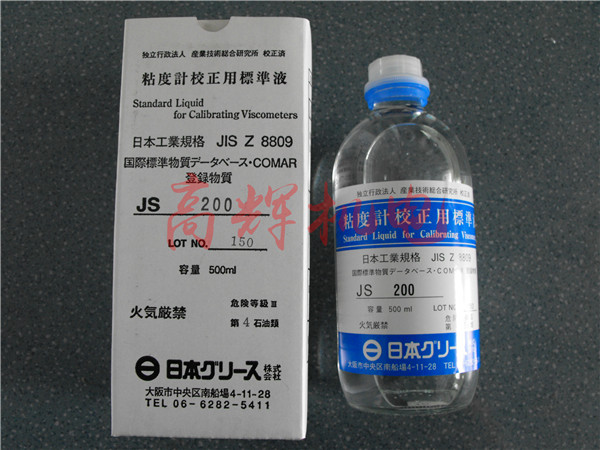 原装进口日本东机产业粘度计校正用标准液JS200 500ML