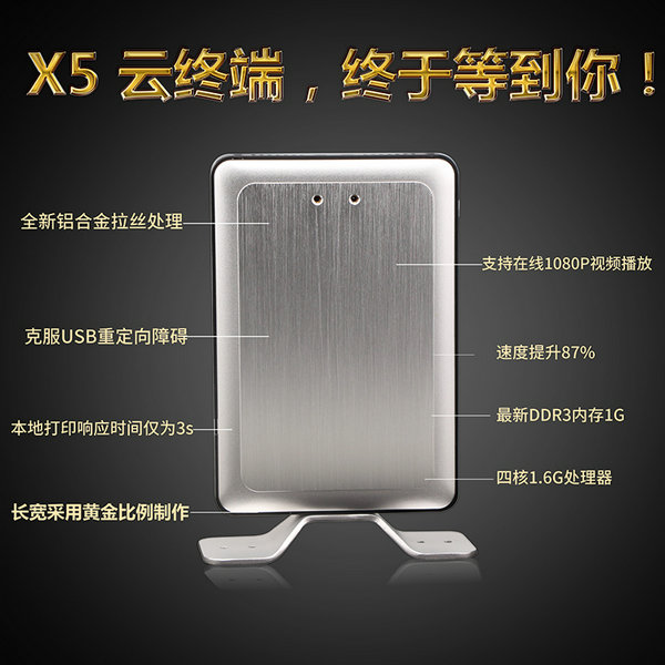 北京云终端厂家华科云X5电脑终端机