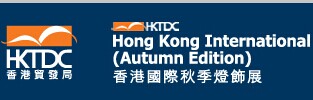 2016年中国香港秋季国际灯饰展