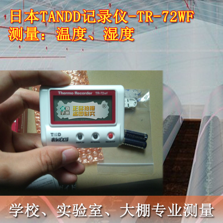 杭州TR-72WF-H高精度版温湿度记录仪厂家现货