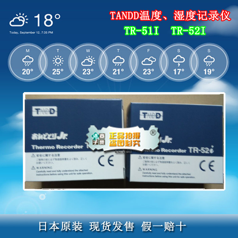 徐州TR-52I小型温湿度记录仪TANDD厂家品牌批发