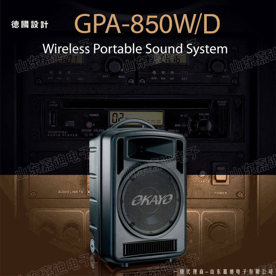 OKAYO GPA850WU专业无线扩音机