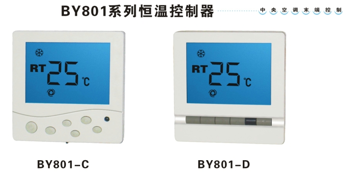 BY801系列恒温控制器
