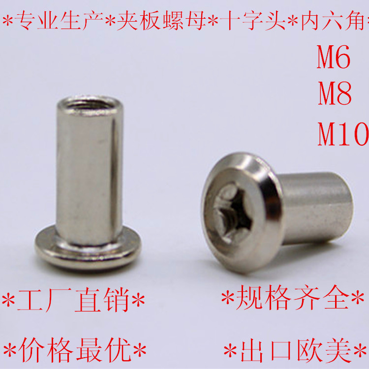 厂家热销M6M8多规格夹板螺母对锁螺母