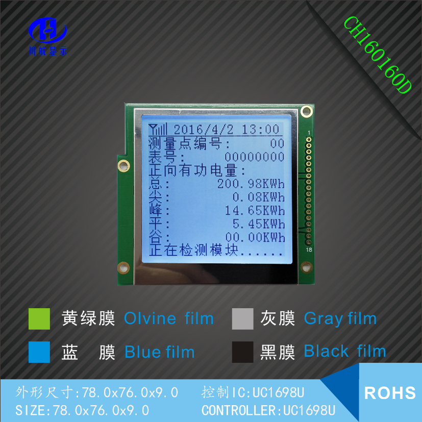 专业生产CH160160液晶模块