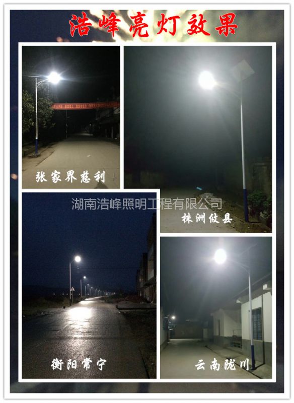 湖南6米太阳能路灯灯杆邵阳市洞口县浩峰太阳能路灯厂家