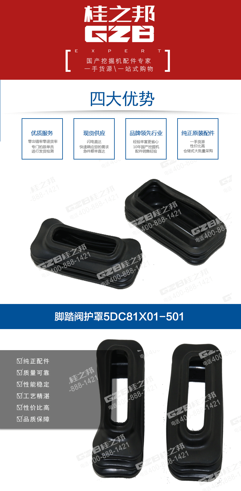 脚踏阀护罩5DC81X01-501 三一挖掘机配件批发