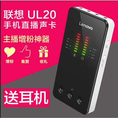 联想移动K歌伴侣UL20 安卓苹果手机k歌直播外置声卡可当充电宝