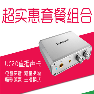 联想UC20外置声卡电脑笔记本专业录音网络k歌主播独立USB声卡套装