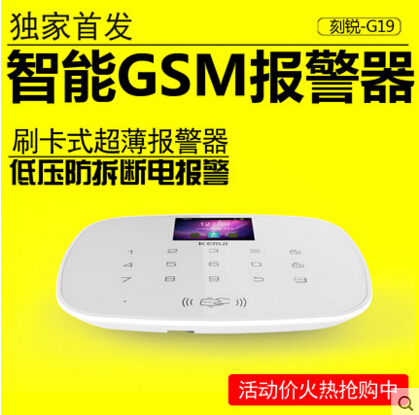 RFID彩屏智慧GSM联网报警器G19