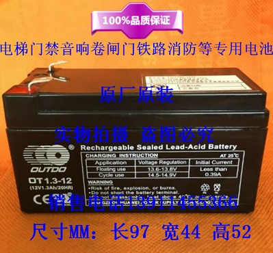 OT1.3-12蓄电池卷闸门电池12V1.3Ah/20HR卷帘门电梯门禁电池厂家直销