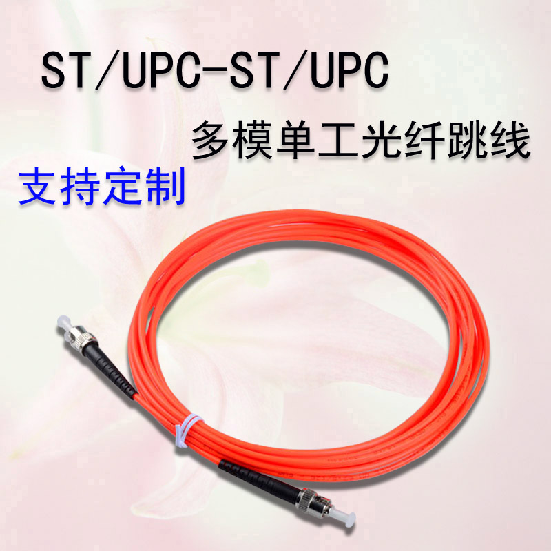 长度可定制ST/UPC-ST/UPC光纤跳线