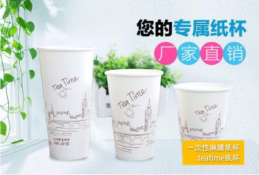 厂家批发Tea Time一次性纸杯加厚奶茶杯咖啡杯饮料杯子定做logo带盖