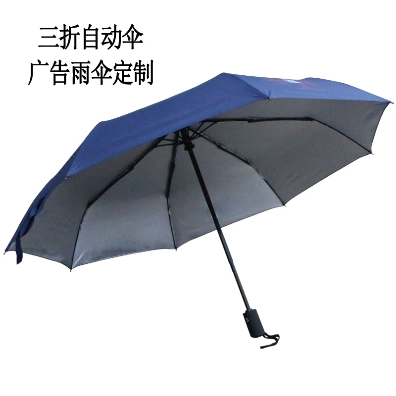 雨伞定做 雨伞批发厂商 三折伞厂家