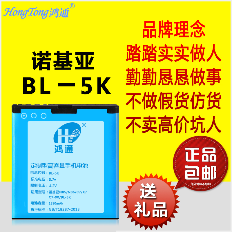 适合诺基亚 BL-5K手机电池C7 N86 N85 X7锂电池厂家OEM充电电池