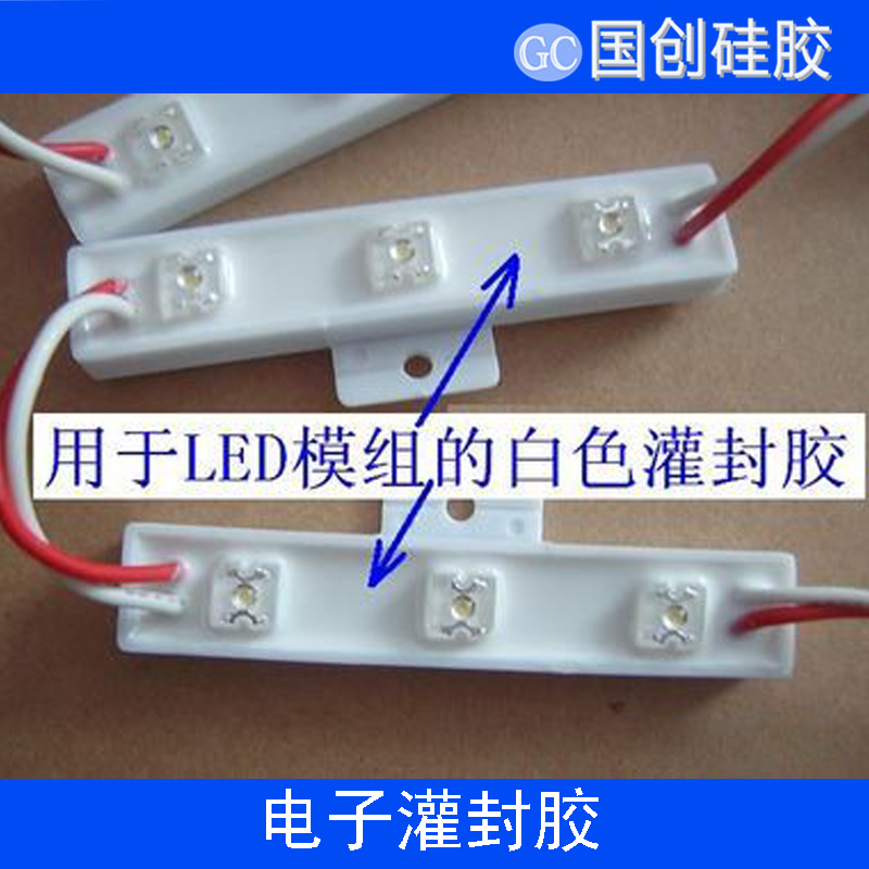 LED电子显示仪表灌封胶、导热硅胶