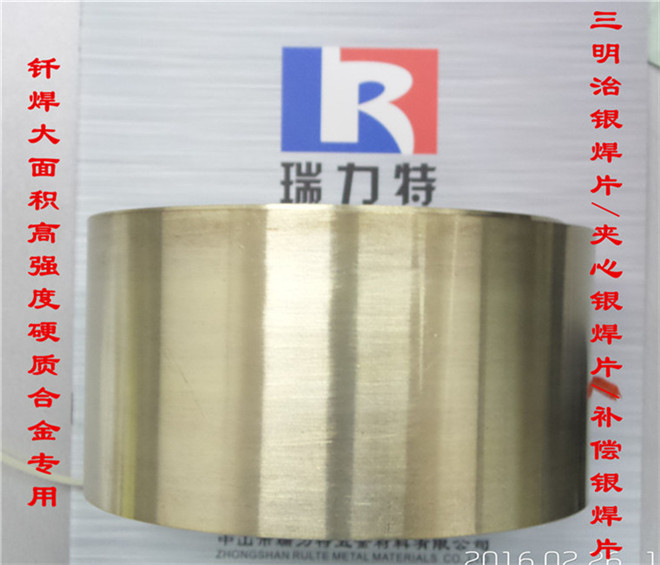 徐州三明治银焊片，运用于各种硬质合金工件